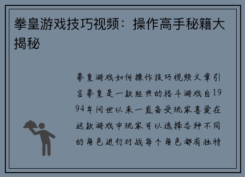 拳皇游戏技巧视频:操作高手秘籍大揭秘